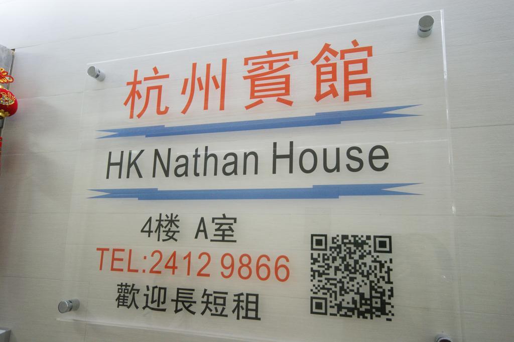 Hk Nathan House @4/F Hong Kong Ngoại thất bức ảnh